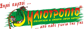 Ξηροί Καρποί Ηλιοτρόπιο – Iliotropio Dry Nuts